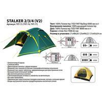 Палатка двухместная Tramp Stalker 2 V2 (TRT-075)