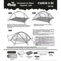 Палатка трехместная Tramp Cloud 3 Si Светло-серая (TRT-094-grey)