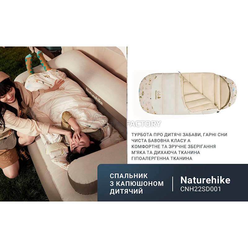 Спальный мешок детский Naturehike B180 CNH22SD001 160 см Бежевый (6927595799611)